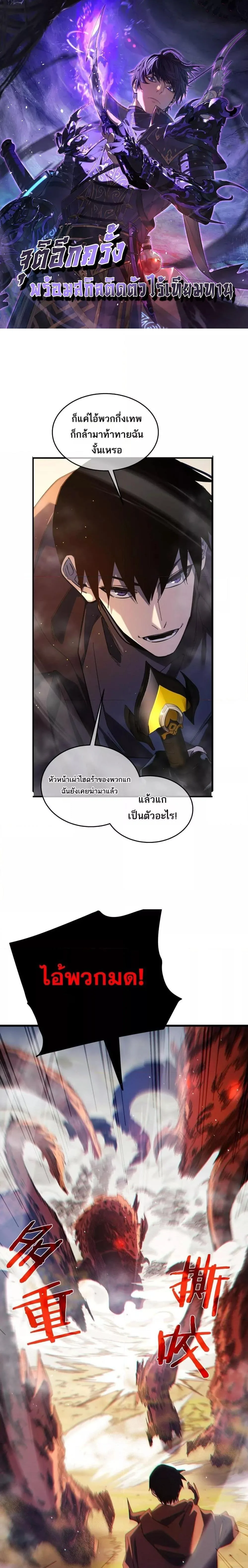 My Passive Skills Are Invincible จุติอีกครั้ง พร้อมสกิลติดตัวไร้เทียมทาน ตอนที่ 51 หน้า 1
