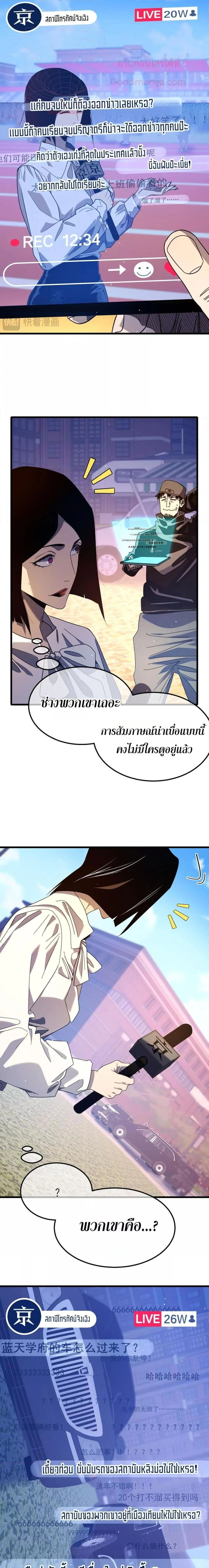 My Passive Skills Are Invincible จุติอีกครั้ง พร้อมสกิลติดตัวไร้เทียมทาน ตอนที่ 51 หน้า 10