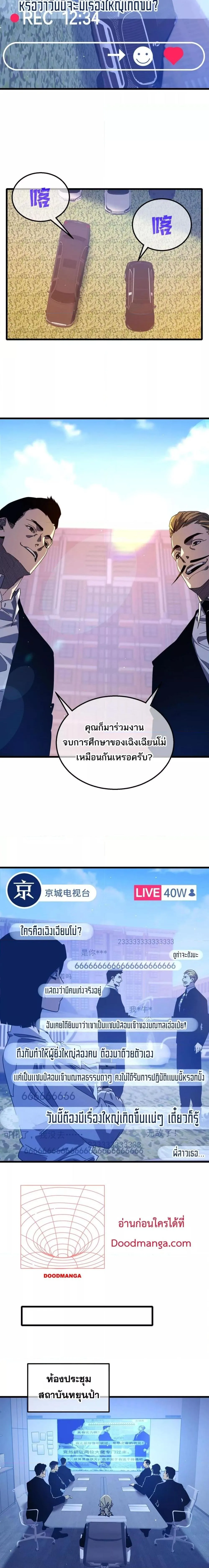 My Passive Skills Are Invincible จุติอีกครั้ง พร้อมสกิลติดตัวไร้เทียมทาน ตอนที่ 51 หน้า 11
