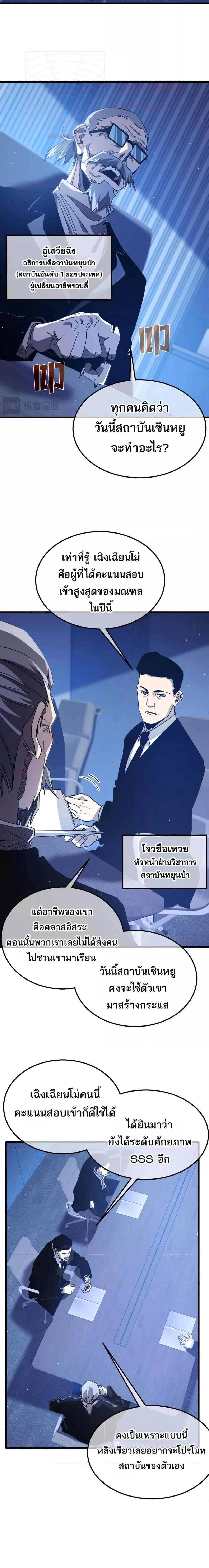 My Passive Skills Are Invincible จุติอีกครั้ง พร้อมสกิลติดตัวไร้เทียมทาน ตอนที่ 51 หน้า 12