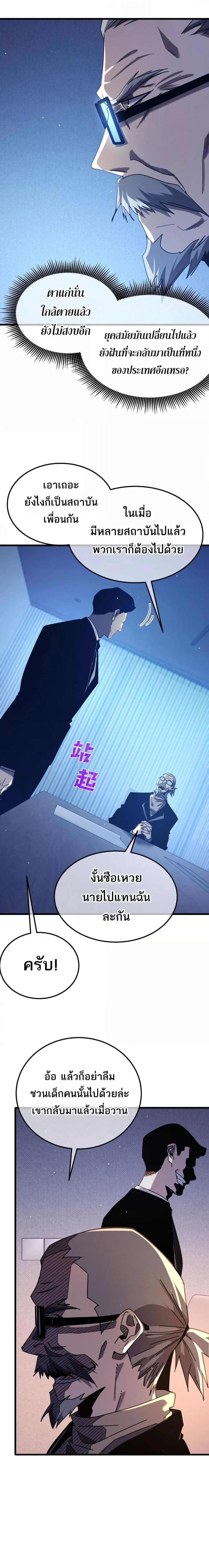 My Passive Skills Are Invincible จุติอีกครั้ง พร้อมสกิลติดตัวไร้เทียมทาน ตอนที่ 51 หน้า 13