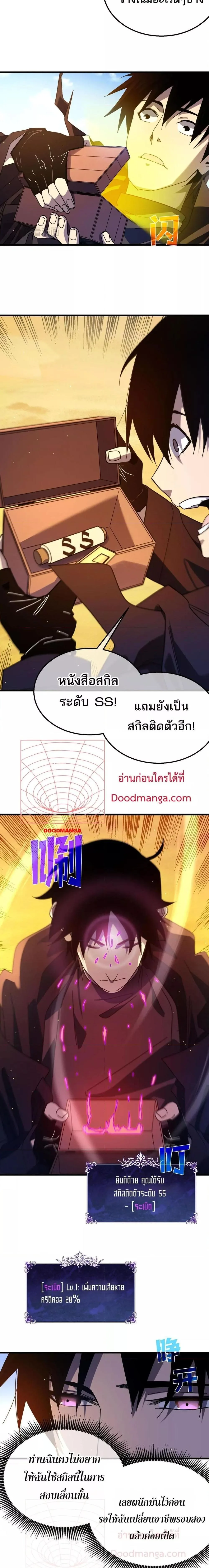 My Passive Skills Are Invincible จุติอีกครั้ง พร้อมสกิลติดตัวไร้เทียมทาน ตอนที่ 51 หน้า 15