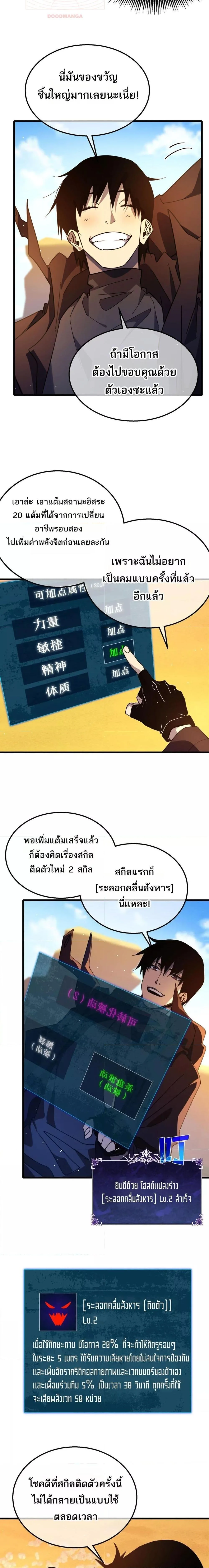 My Passive Skills Are Invincible จุติอีกครั้ง พร้อมสกิลติดตัวไร้เทียมทาน ตอนที่ 51 หน้า 16