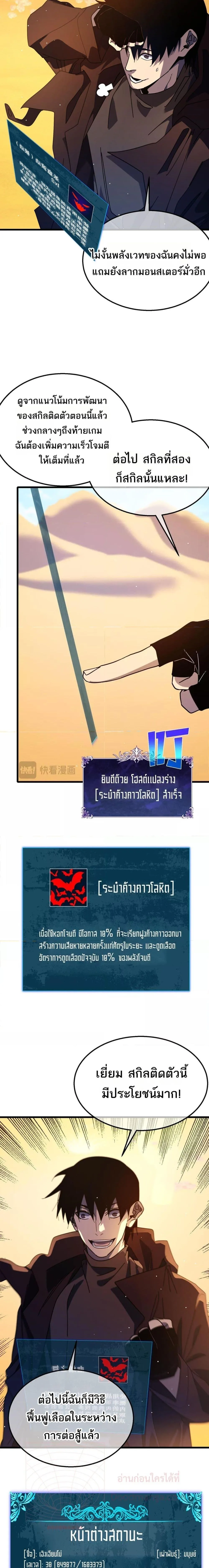 My Passive Skills Are Invincible จุติอีกครั้ง พร้อมสกิลติดตัวไร้เทียมทาน ตอนที่ 51 หน้า 17