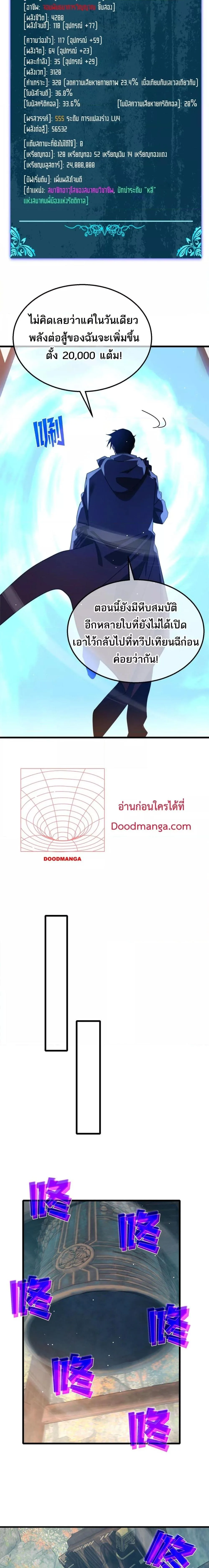 My Passive Skills Are Invincible จุติอีกครั้ง พร้อมสกิลติดตัวไร้เทียมทาน ตอนที่ 51 หน้า 18