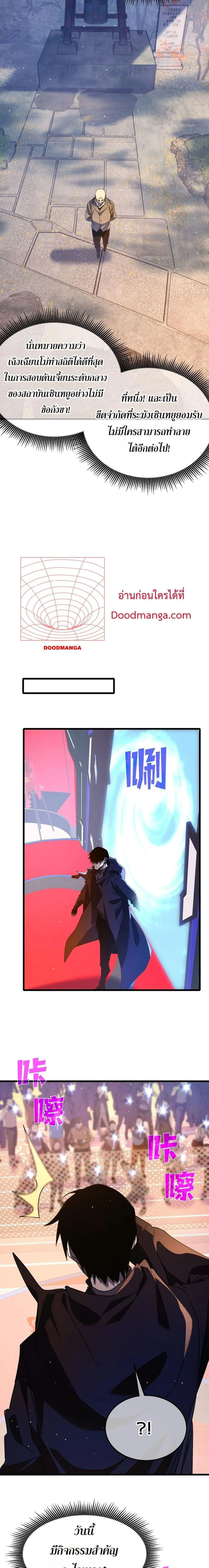 My Passive Skills Are Invincible จุติอีกครั้ง พร้อมสกิลติดตัวไร้เทียมทาน ตอนที่ 51 หน้า 20
