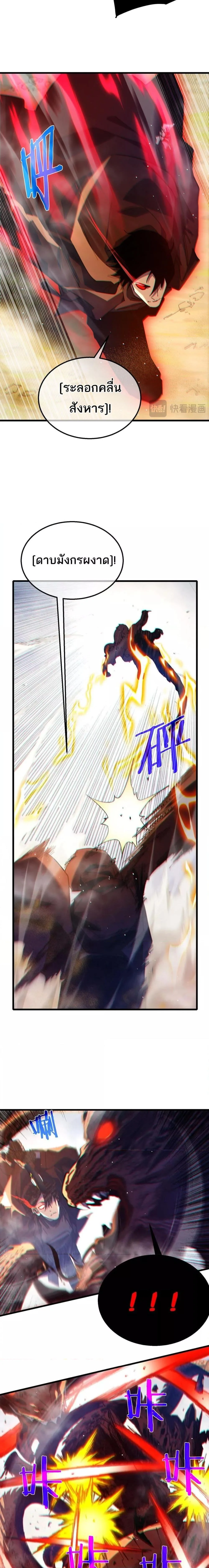 My Passive Skills Are Invincible จุติอีกครั้ง พร้อมสกิลติดตัวไร้เทียมทาน ตอนที่ 51 หน้า 3