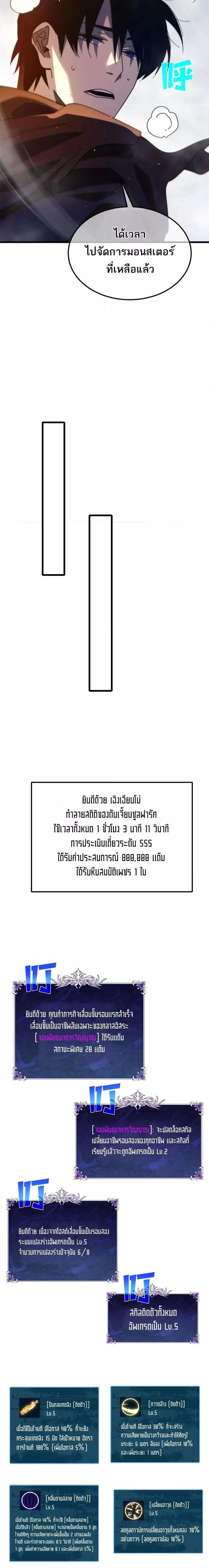 My Passive Skills Are Invincible จุติอีกครั้ง พร้อมสกิลติดตัวไร้เทียมทาน ตอนที่ 51 หน้า 5