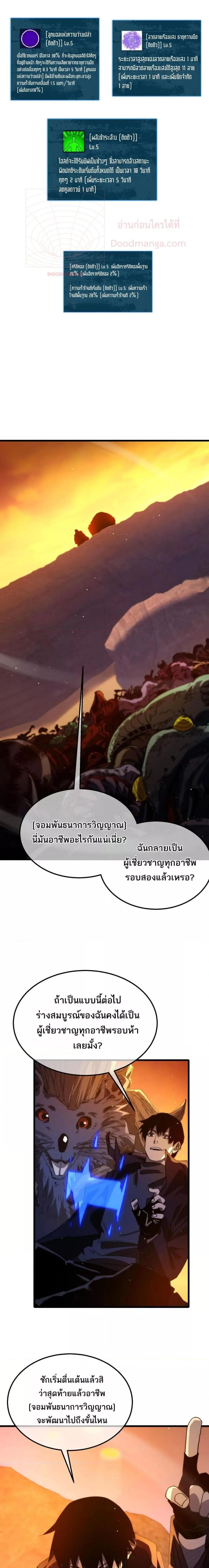 My Passive Skills Are Invincible จุติอีกครั้ง พร้อมสกิลติดตัวไร้เทียมทาน ตอนที่ 51 หน้า 6