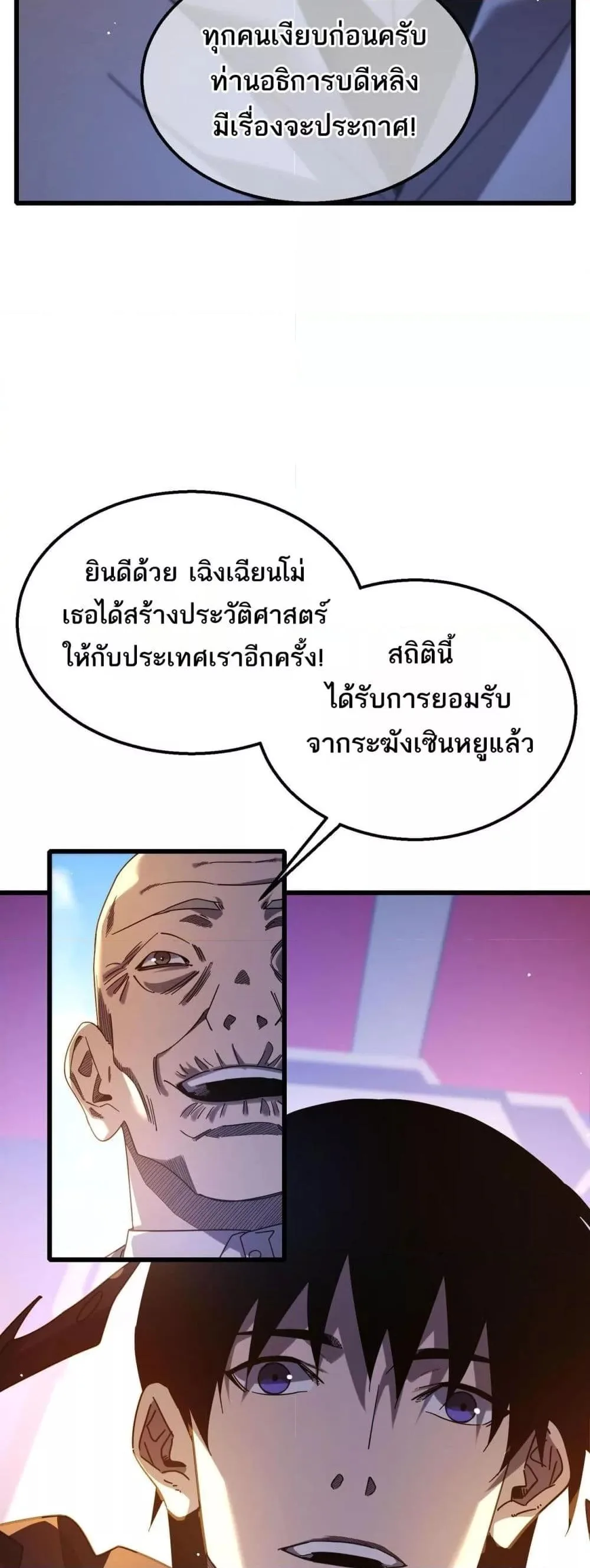 My Passive Skills Are Invincible จุติอีกครั้ง พร้อมสกิลติดตัวไร้เทียมทาน ตอนที่ 52 หน้า 11