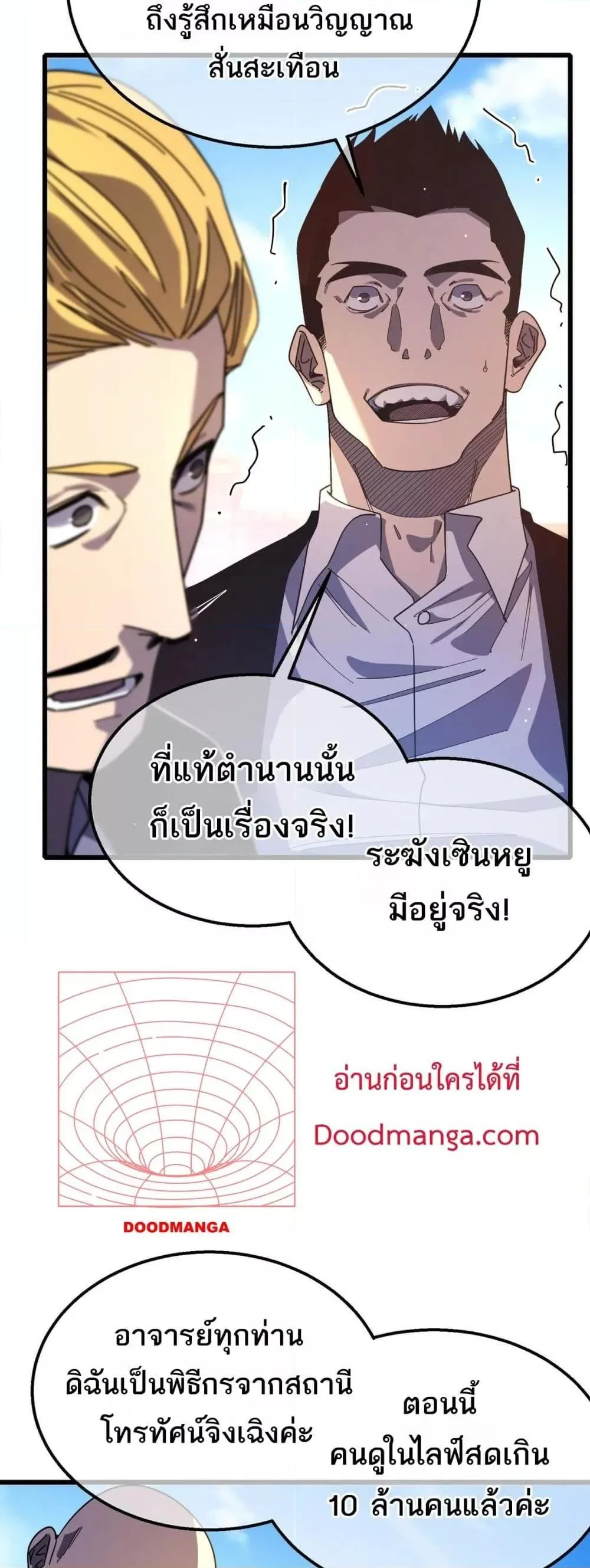 My Passive Skills Are Invincible จุติอีกครั้ง พร้อมสกิลติดตัวไร้เทียมทาน ตอนที่ 52 หน้า 13