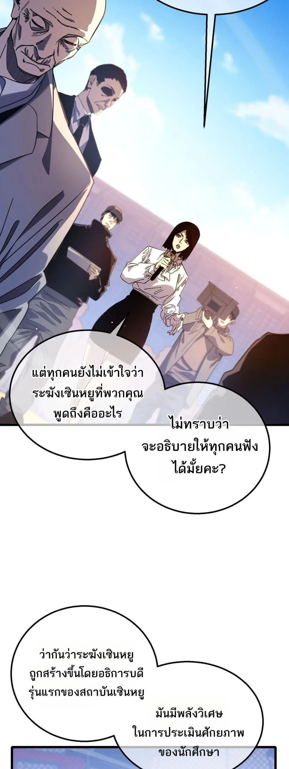 My Passive Skills Are Invincible จุติอีกครั้ง พร้อมสกิลติดตัวไร้เทียมทาน ตอนที่ 52 หน้า 14