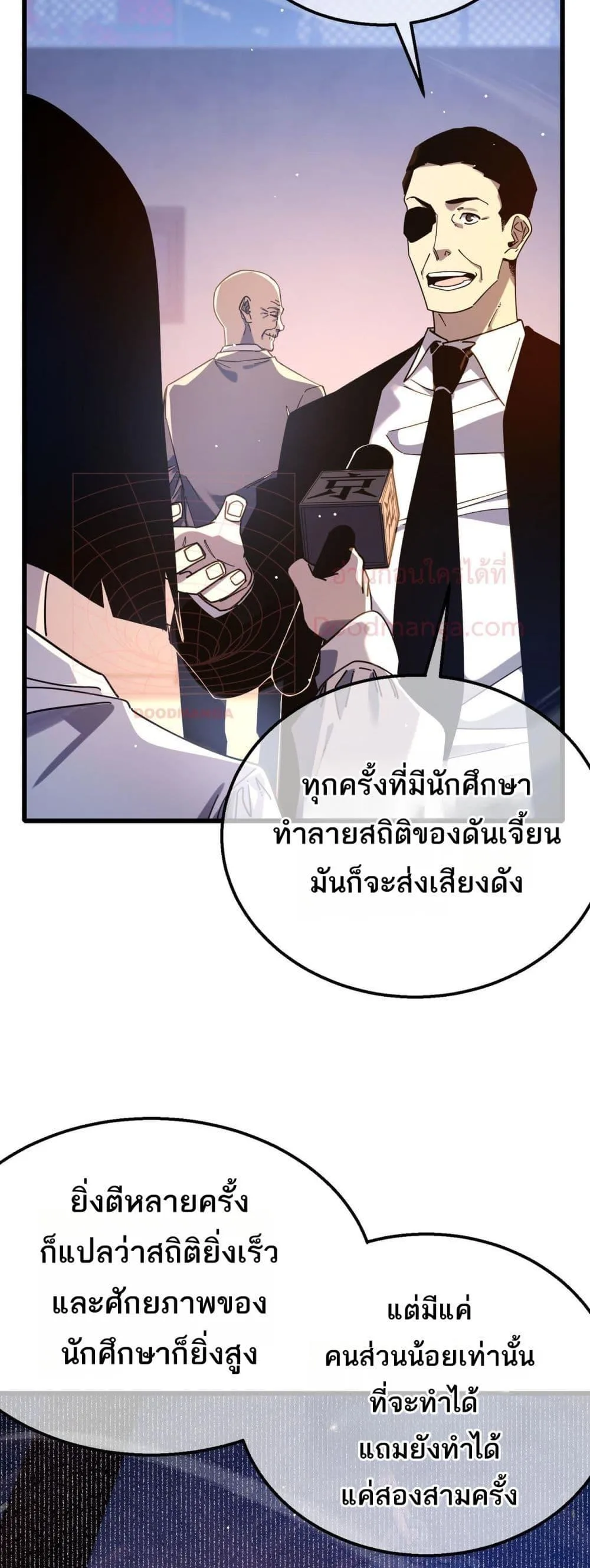 My Passive Skills Are Invincible จุติอีกครั้ง พร้อมสกิลติดตัวไร้เทียมทาน ตอนที่ 52 หน้า 15