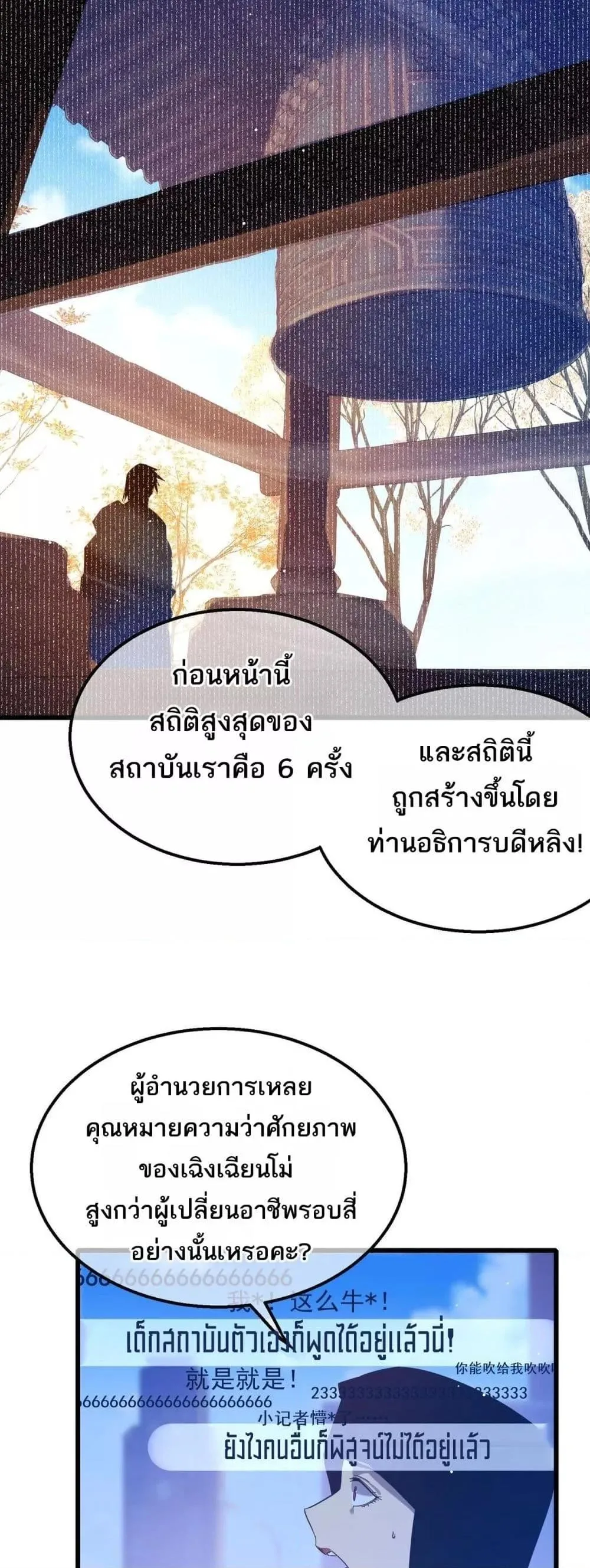 My Passive Skills Are Invincible จุติอีกครั้ง พร้อมสกิลติดตัวไร้เทียมทาน ตอนที่ 52 หน้า 16