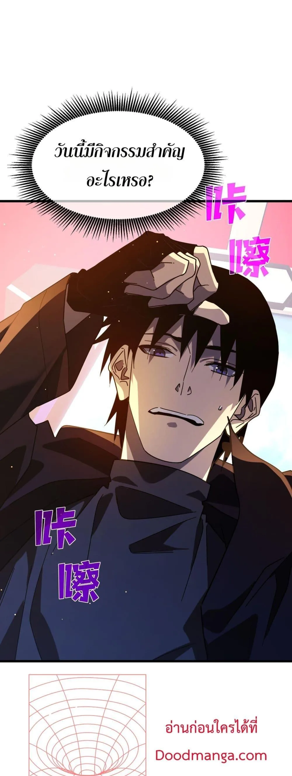 My Passive Skills Are Invincible จุติอีกครั้ง พร้อมสกิลติดตัวไร้เทียมทาน ตอนที่ 52 หน้า 2