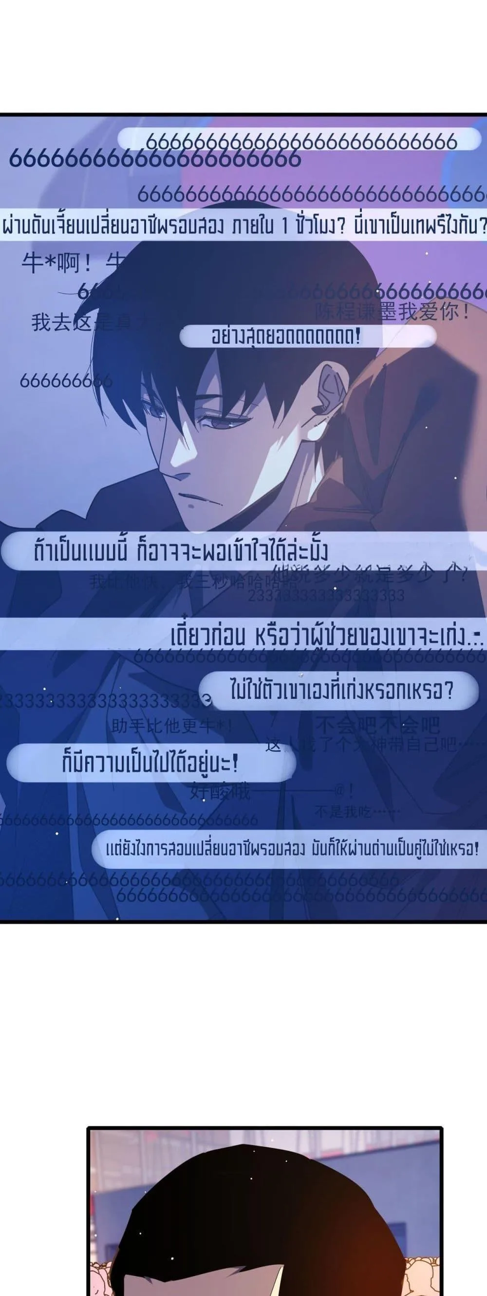 My Passive Skills Are Invincible จุติอีกครั้ง พร้อมสกิลติดตัวไร้เทียมทาน ตอนที่ 52 หน้า 20