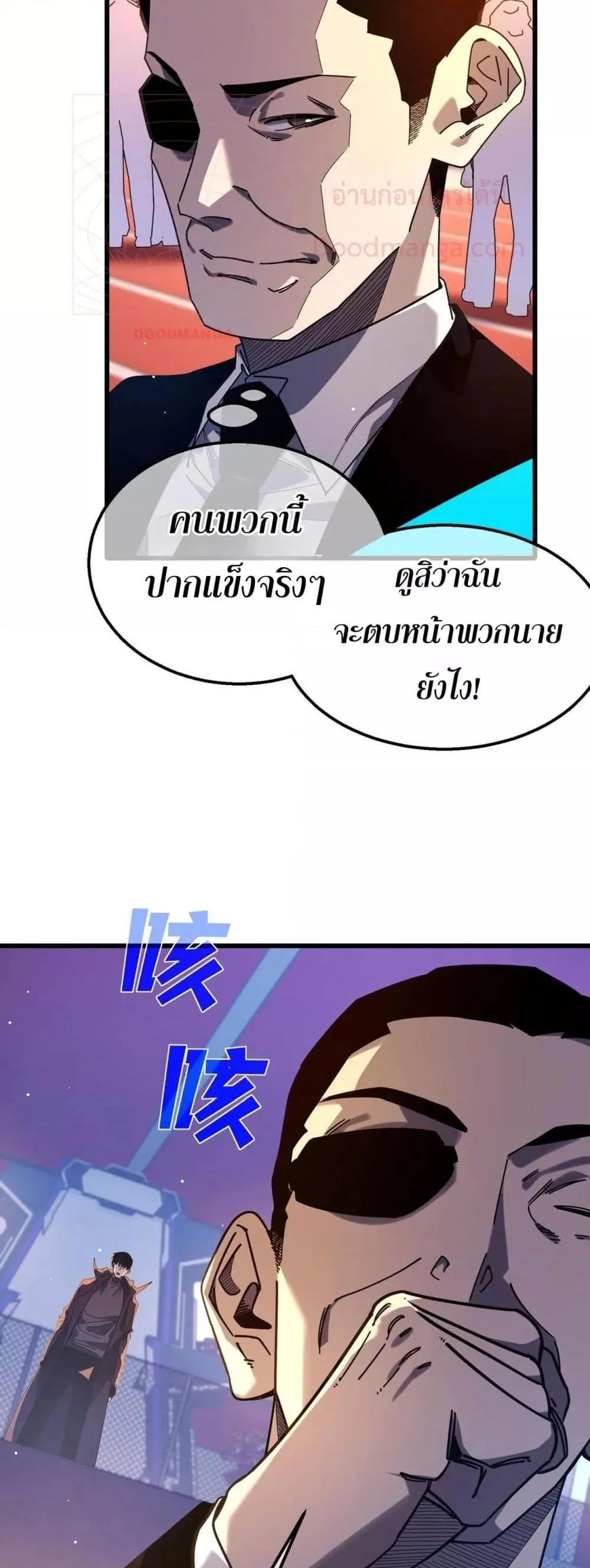 My Passive Skills Are Invincible จุติอีกครั้ง พร้อมสกิลติดตัวไร้เทียมทาน ตอนที่ 52 หน้า 21