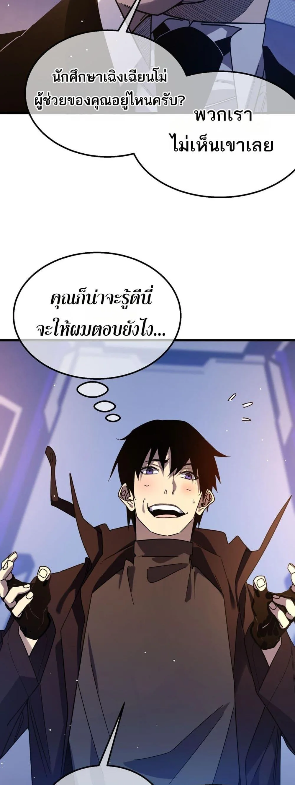 My Passive Skills Are Invincible จุติอีกครั้ง พร้อมสกิลติดตัวไร้เทียมทาน ตอนที่ 52 หน้า 22