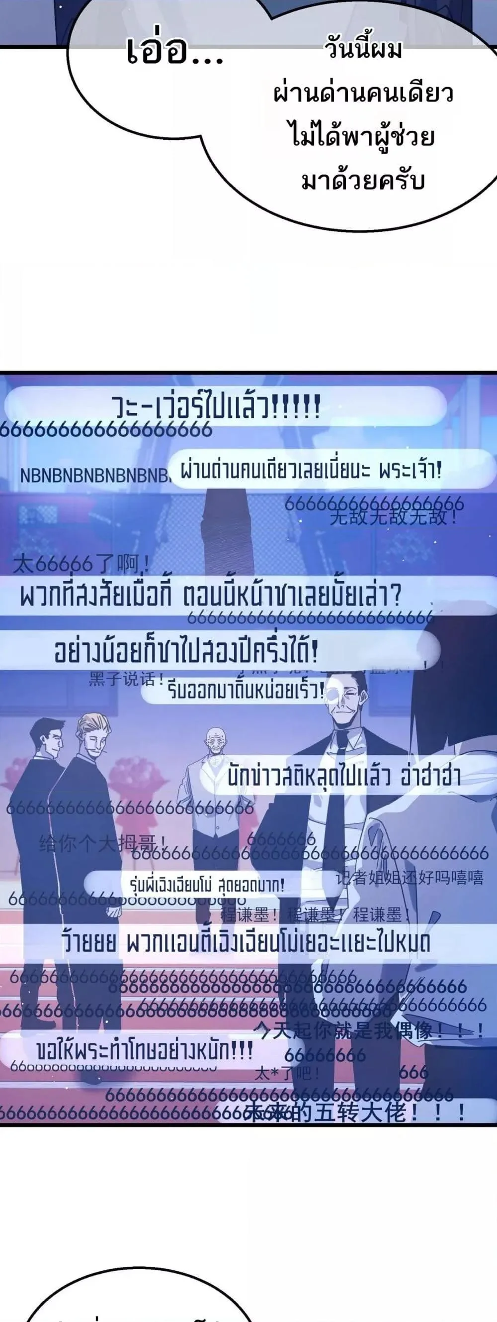 My Passive Skills Are Invincible จุติอีกครั้ง พร้อมสกิลติดตัวไร้เทียมทาน ตอนที่ 52 หน้า 23