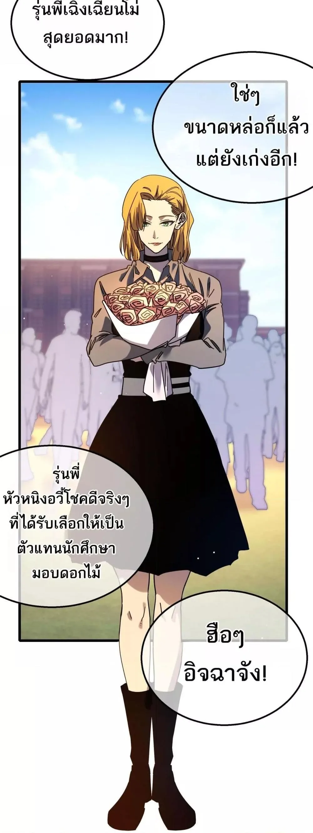 My Passive Skills Are Invincible จุติอีกครั้ง พร้อมสกิลติดตัวไร้เทียมทาน ตอนที่ 52 หน้า 24