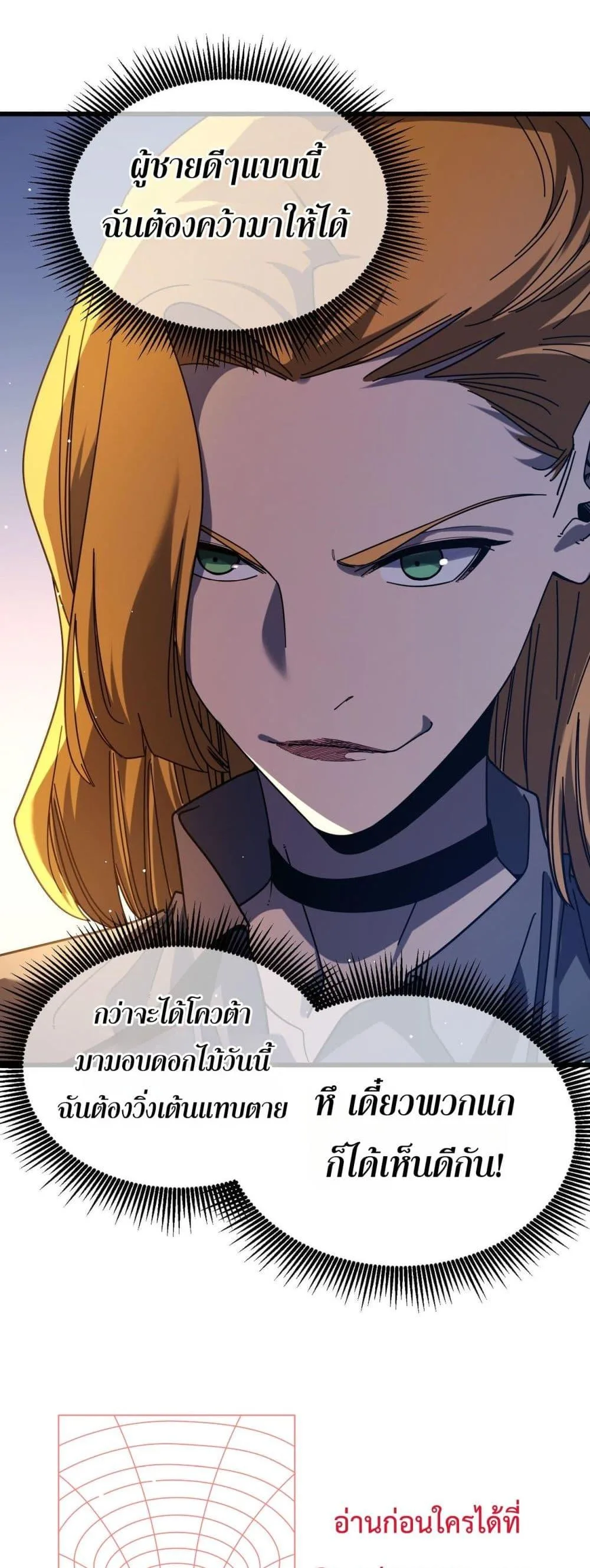 My Passive Skills Are Invincible จุติอีกครั้ง พร้อมสกิลติดตัวไร้เทียมทาน ตอนที่ 52 หน้า 25