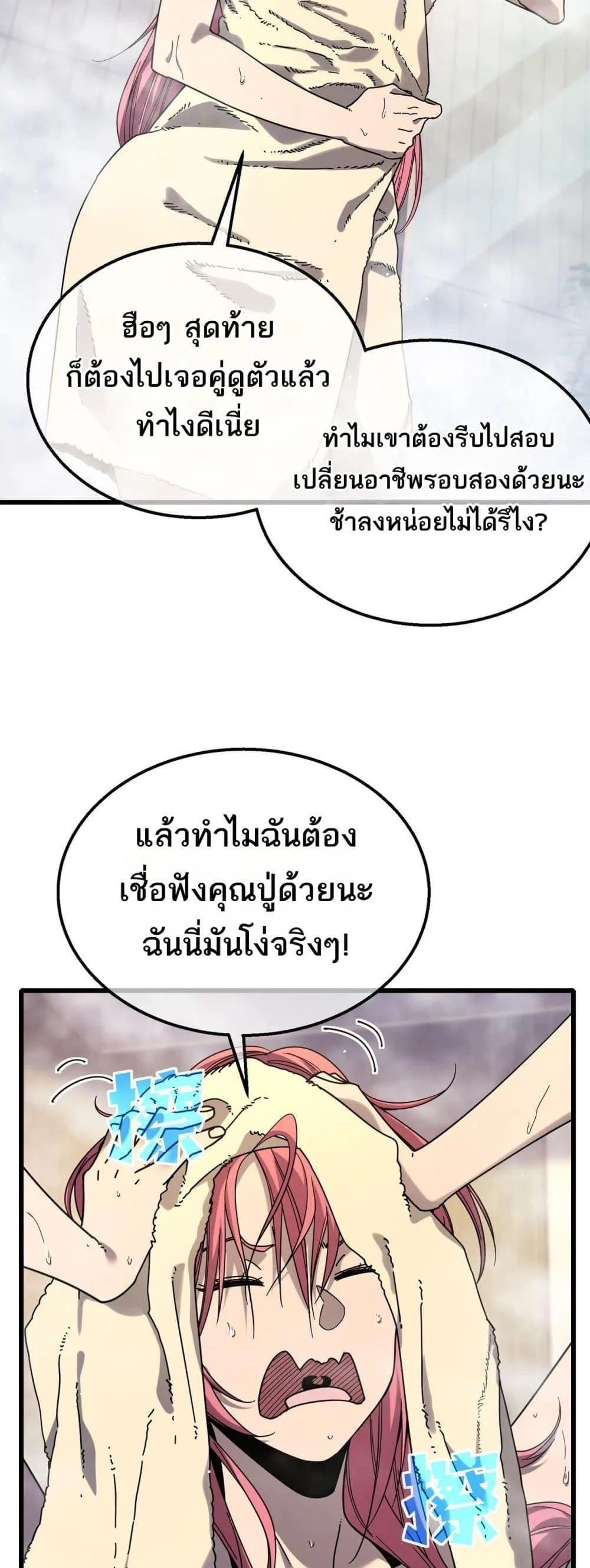 My Passive Skills Are Invincible จุติอีกครั้ง พร้อมสกิลติดตัวไร้เทียมทาน ตอนที่ 52 หน้า 27