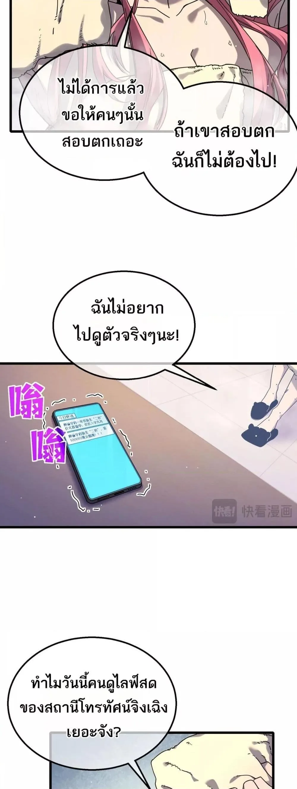 My Passive Skills Are Invincible จุติอีกครั้ง พร้อมสกิลติดตัวไร้เทียมทาน ตอนที่ 52 หน้า 28