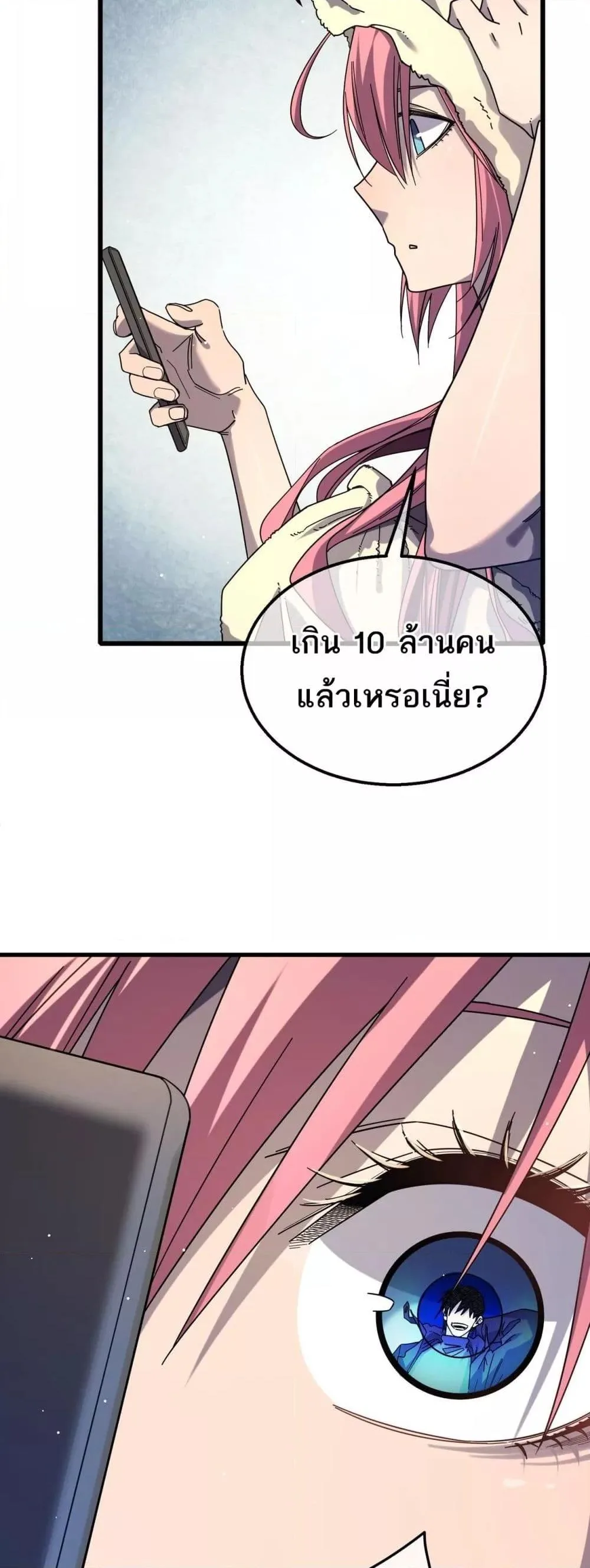 My Passive Skills Are Invincible จุติอีกครั้ง พร้อมสกิลติดตัวไร้เทียมทาน ตอนที่ 52 หน้า 29