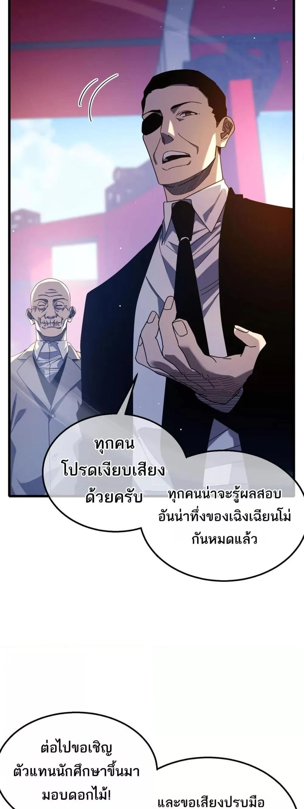 My Passive Skills Are Invincible จุติอีกครั้ง พร้อมสกิลติดตัวไร้เทียมทาน ตอนที่ 52 หน้า 31