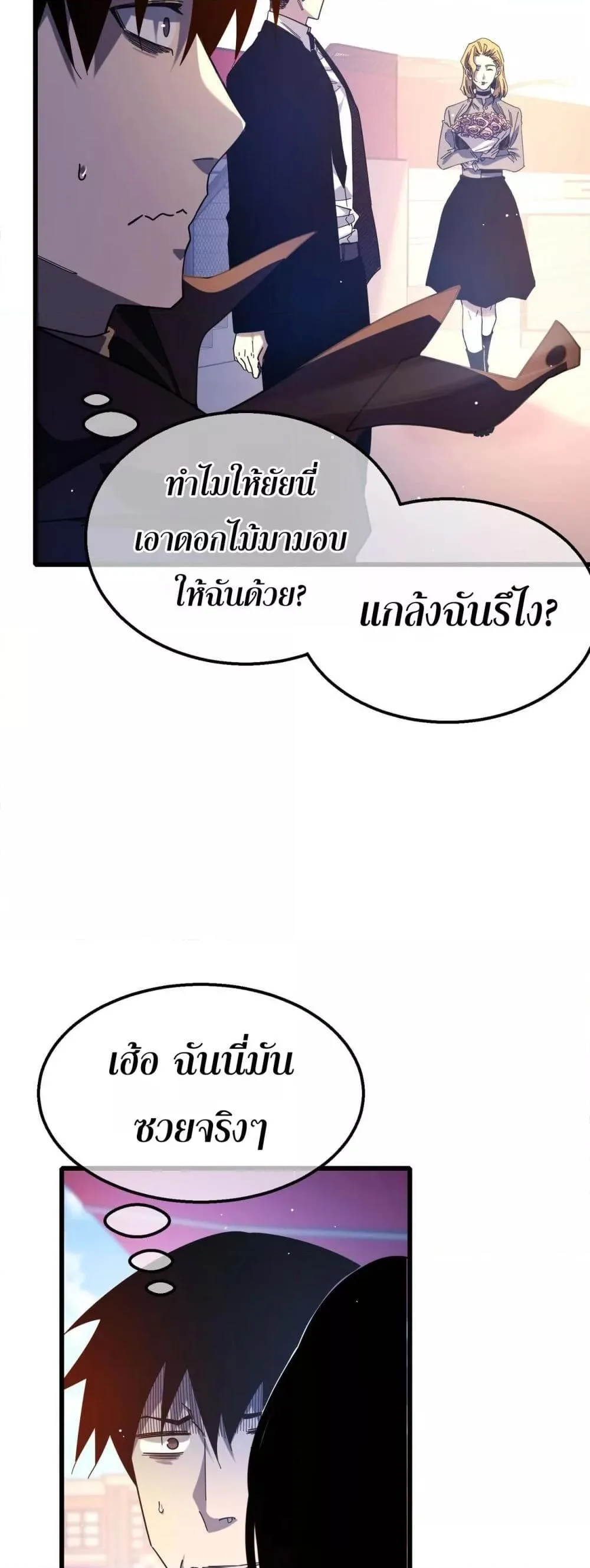 My Passive Skills Are Invincible จุติอีกครั้ง พร้อมสกิลติดตัวไร้เทียมทาน ตอนที่ 52 หน้า 33