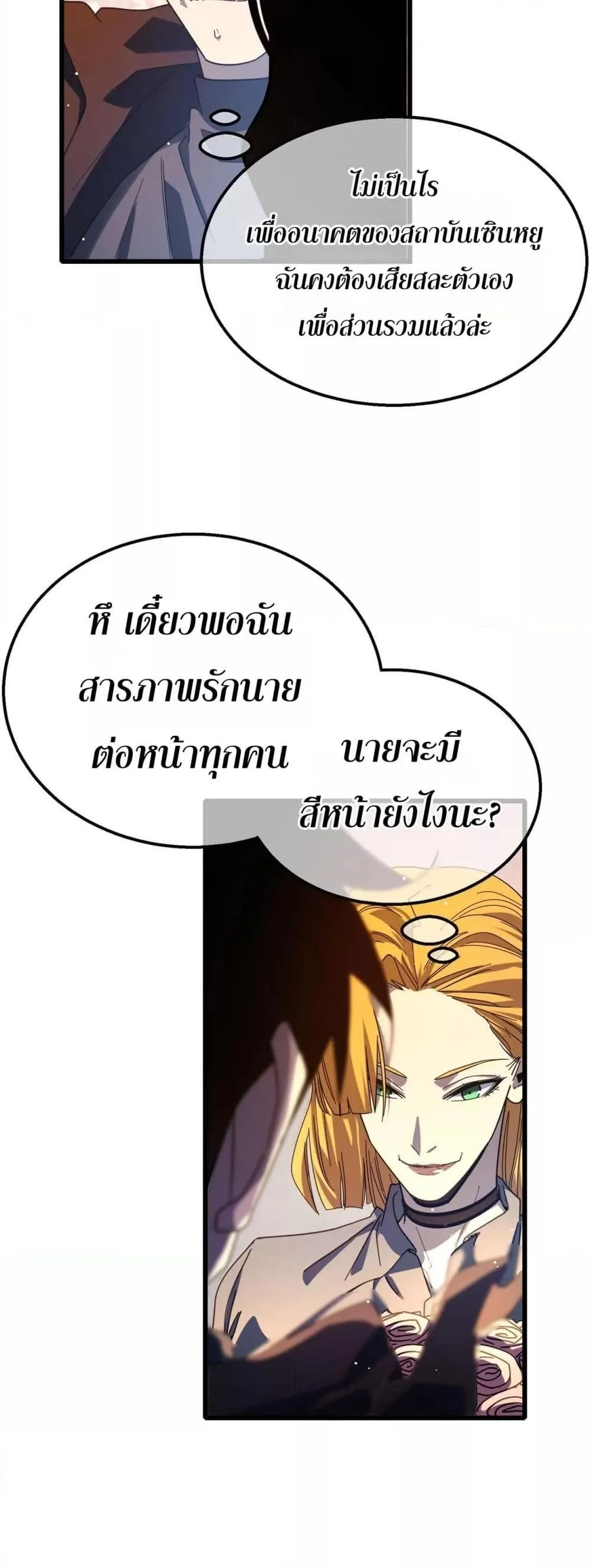 My Passive Skills Are Invincible จุติอีกครั้ง พร้อมสกิลติดตัวไร้เทียมทาน ตอนที่ 52 หน้า 34