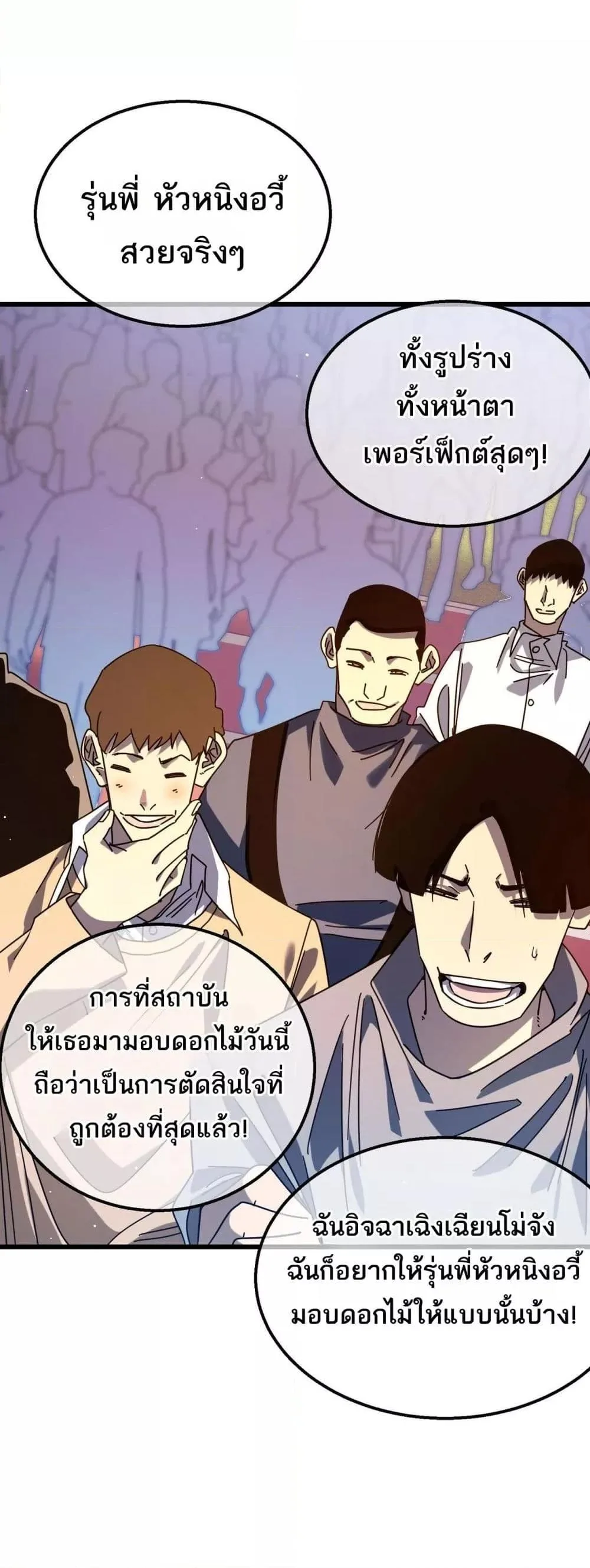 My Passive Skills Are Invincible จุติอีกครั้ง พร้อมสกิลติดตัวไร้เทียมทาน ตอนที่ 52 หน้า 35