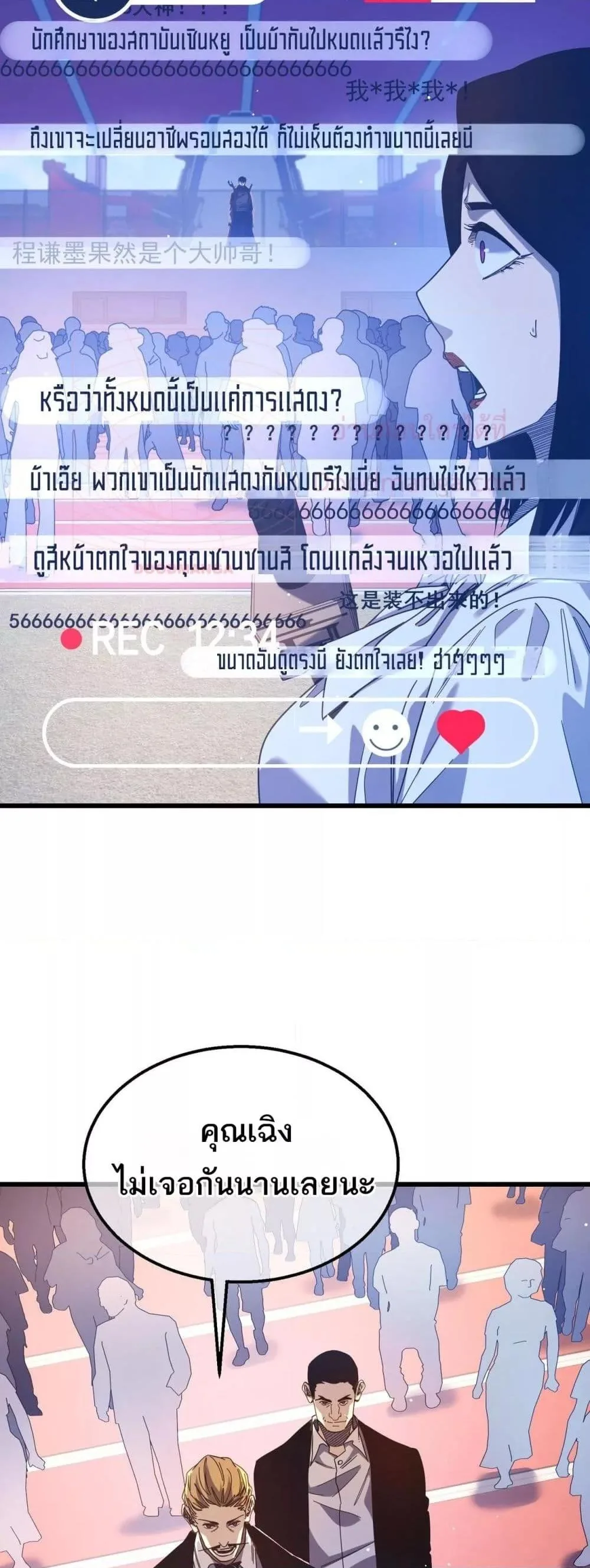 My Passive Skills Are Invincible จุติอีกครั้ง พร้อมสกิลติดตัวไร้เทียมทาน ตอนที่ 52 หน้า 4