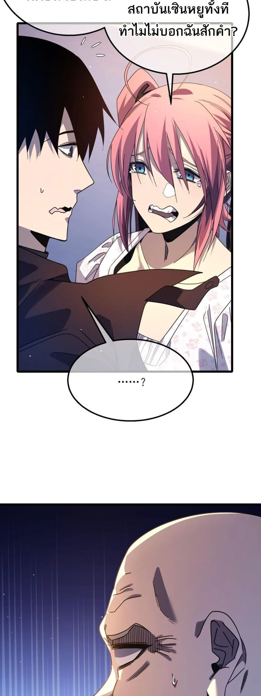 My Passive Skills Are Invincible จุติอีกครั้ง พร้อมสกิลติดตัวไร้เทียมทาน ตอนที่ 52 หน้า 40