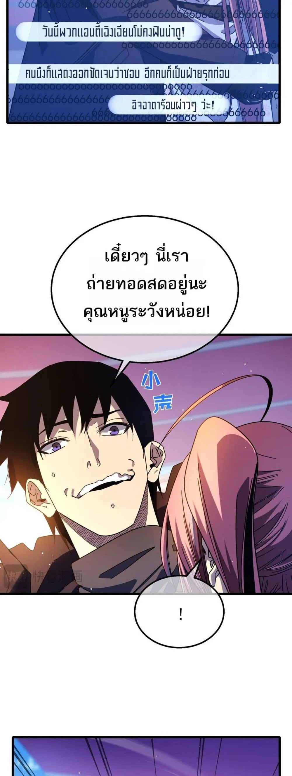 My Passive Skills Are Invincible จุติอีกครั้ง พร้อมสกิลติดตัวไร้เทียมทาน ตอนที่ 52 หน้า 42