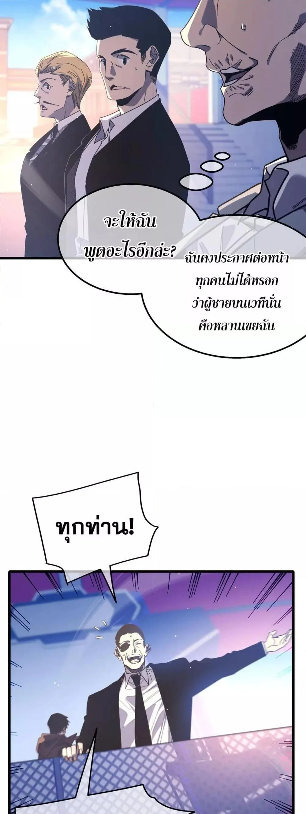 My Passive Skills Are Invincible จุติอีกครั้ง พร้อมสกิลติดตัวไร้เทียมทาน ตอนที่ 52 หน้า 44