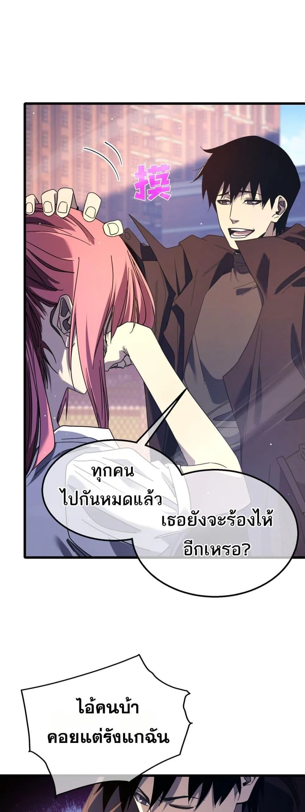 My Passive Skills Are Invincible จุติอีกครั้ง พร้อมสกิลติดตัวไร้เทียมทาน ตอนที่ 52 หน้า 46
