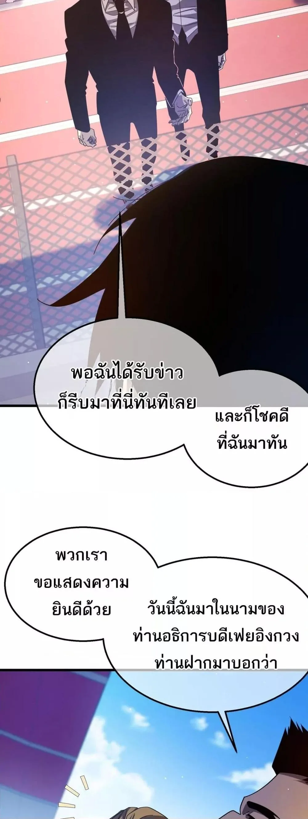 My Passive Skills Are Invincible จุติอีกครั้ง พร้อมสกิลติดตัวไร้เทียมทาน ตอนที่ 52 หน้า 5