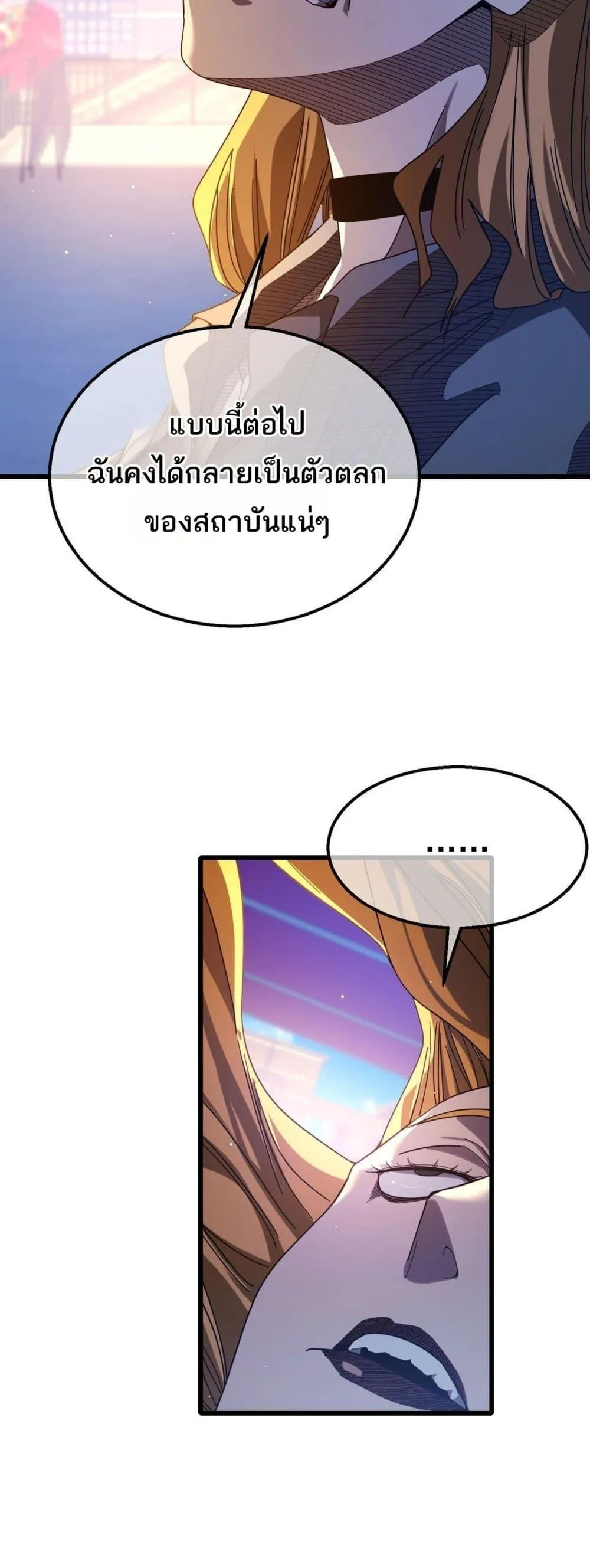 My Passive Skills Are Invincible จุติอีกครั้ง พร้อมสกิลติดตัวไร้เทียมทาน ตอนที่ 52 หน้า 50