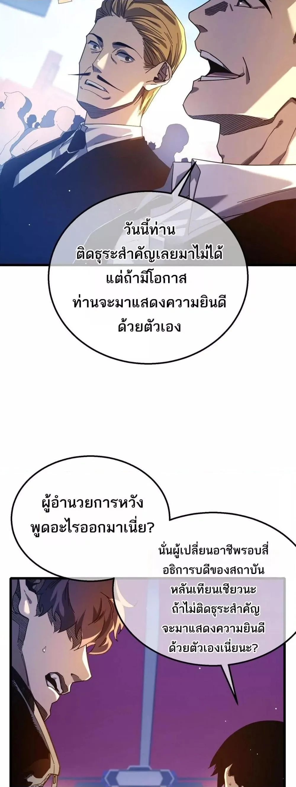 My Passive Skills Are Invincible จุติอีกครั้ง พร้อมสกิลติดตัวไร้เทียมทาน ตอนที่ 52 หน้า 6