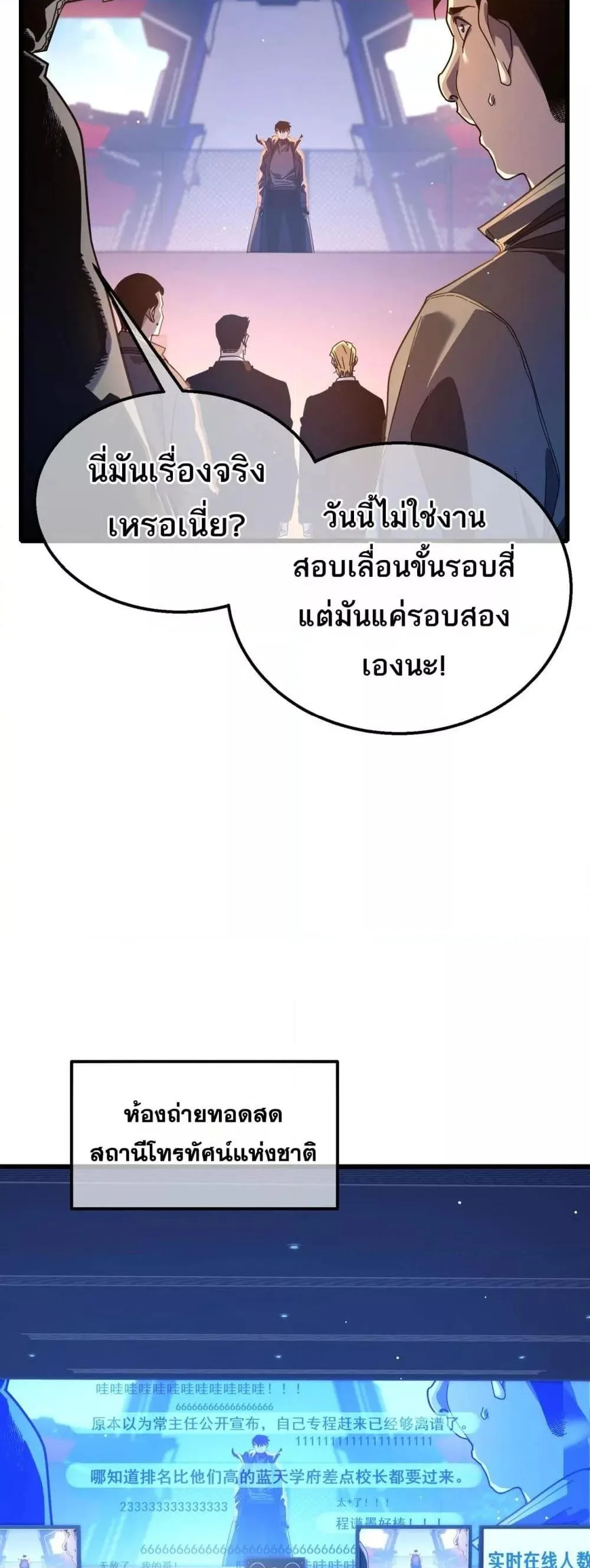 My Passive Skills Are Invincible จุติอีกครั้ง พร้อมสกิลติดตัวไร้เทียมทาน ตอนที่ 52 หน้า 7