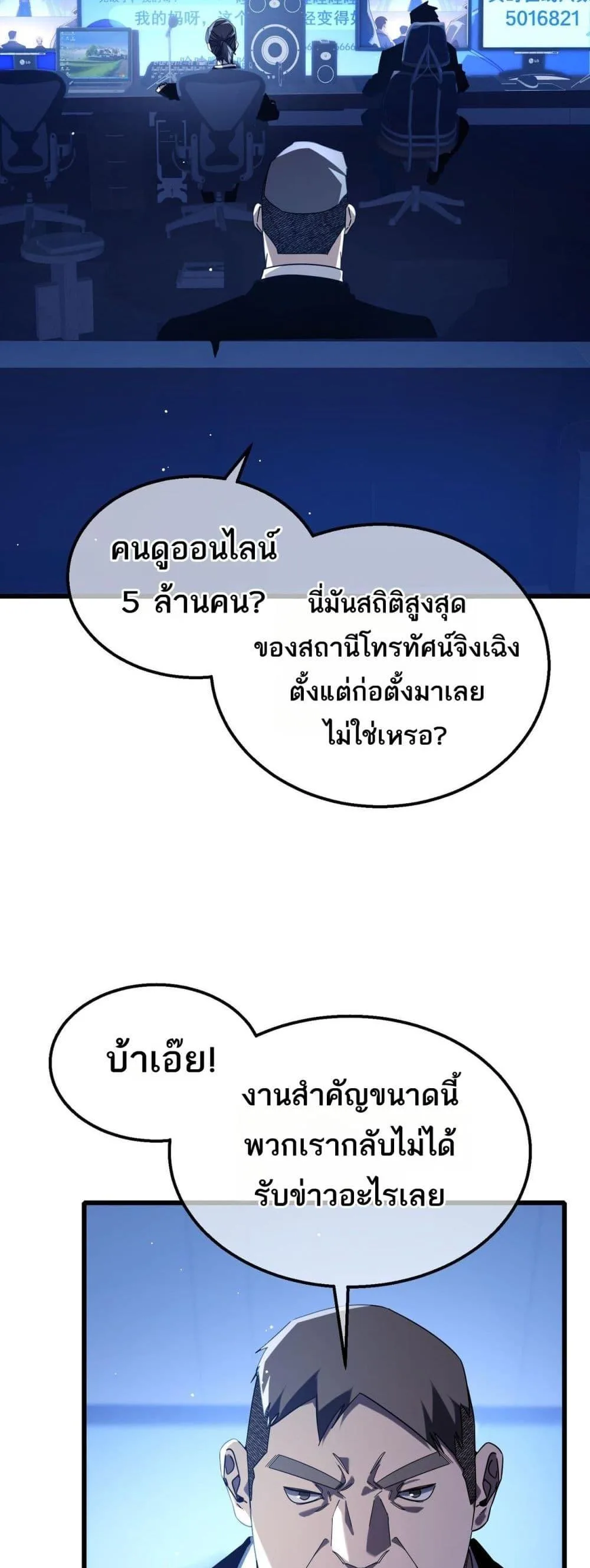 My Passive Skills Are Invincible จุติอีกครั้ง พร้อมสกิลติดตัวไร้เทียมทาน ตอนที่ 52 หน้า 8