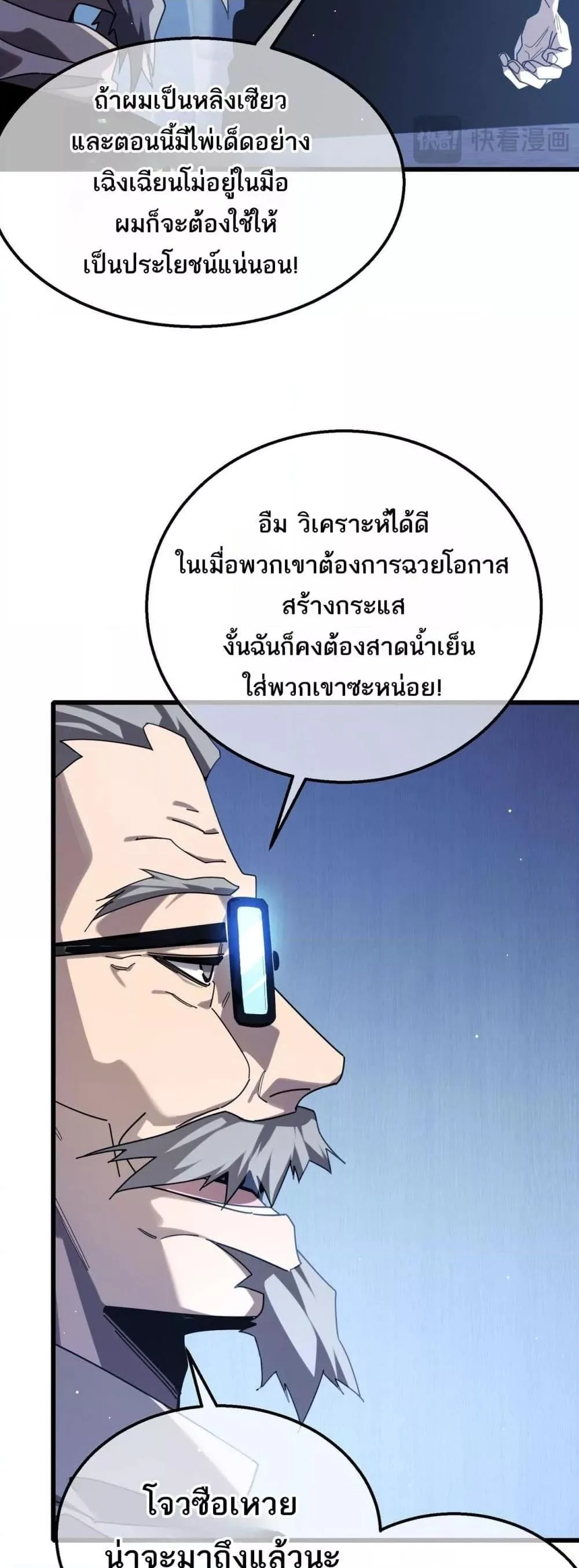 My Passive Skills Are Invincible จุติอีกครั้ง พร้อมสกิลติดตัวไร้เทียมทาน ตอนที่ 53 หน้า 10