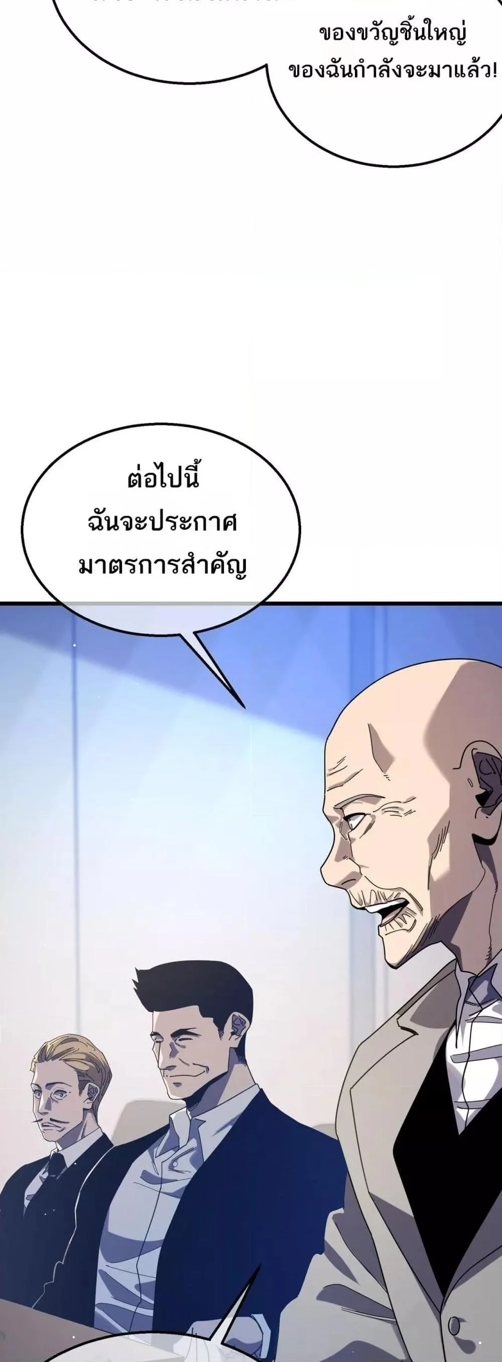 My Passive Skills Are Invincible จุติอีกครั้ง พร้อมสกิลติดตัวไร้เทียมทาน ตอนที่ 53 หน้า 11