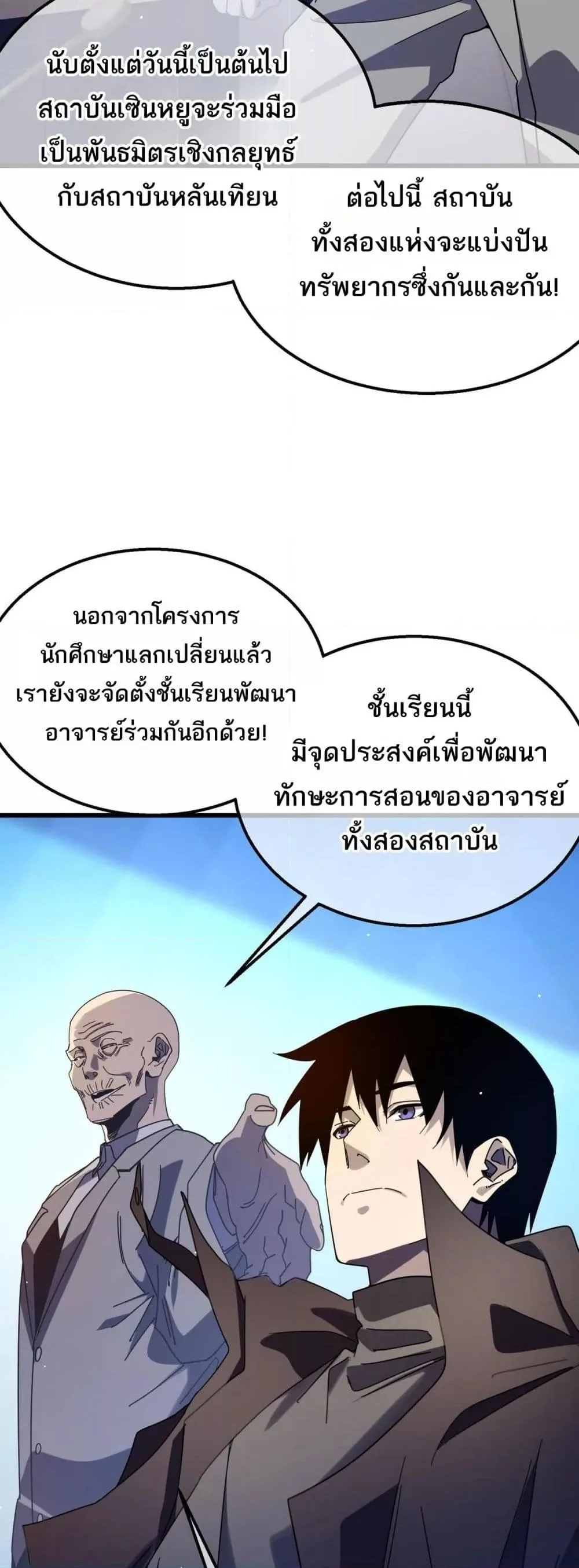 My Passive Skills Are Invincible จุติอีกครั้ง พร้อมสกิลติดตัวไร้เทียมทาน ตอนที่ 53 หน้า 12