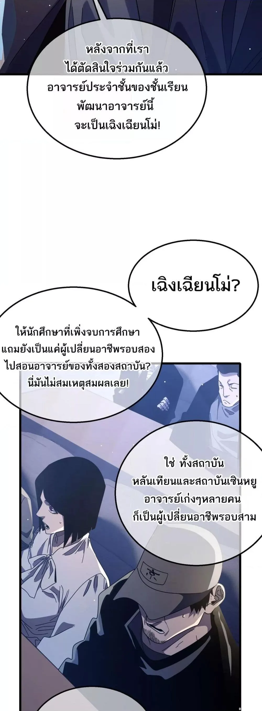 My Passive Skills Are Invincible จุติอีกครั้ง พร้อมสกิลติดตัวไร้เทียมทาน ตอนที่ 53 หน้า 13