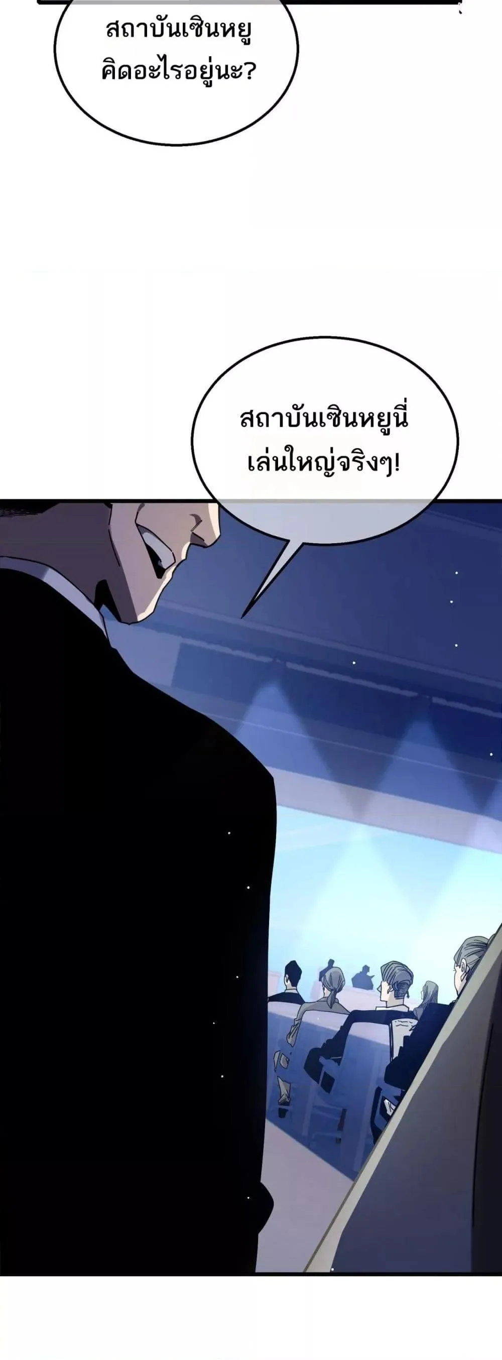 My Passive Skills Are Invincible จุติอีกครั้ง พร้อมสกิลติดตัวไร้เทียมทาน ตอนที่ 53 หน้า 14