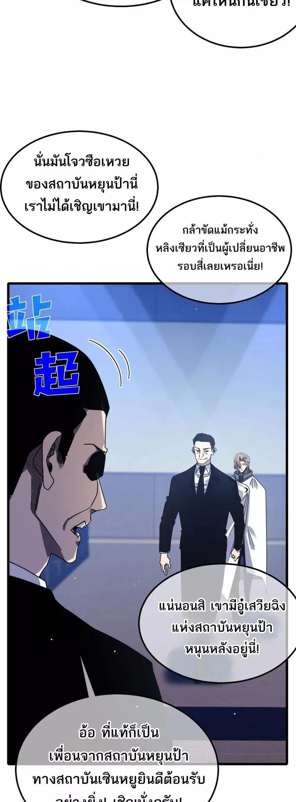 My Passive Skills Are Invincible จุติอีกครั้ง พร้อมสกิลติดตัวไร้เทียมทาน ตอนที่ 53 หน้า 16