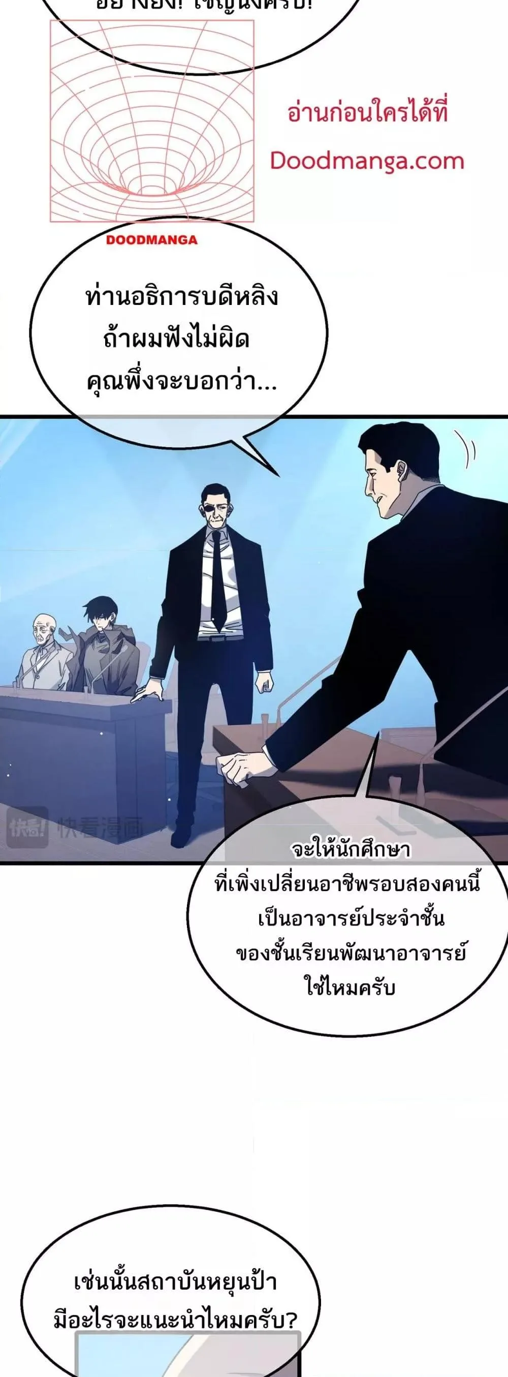 My Passive Skills Are Invincible จุติอีกครั้ง พร้อมสกิลติดตัวไร้เทียมทาน ตอนที่ 53 หน้า 17