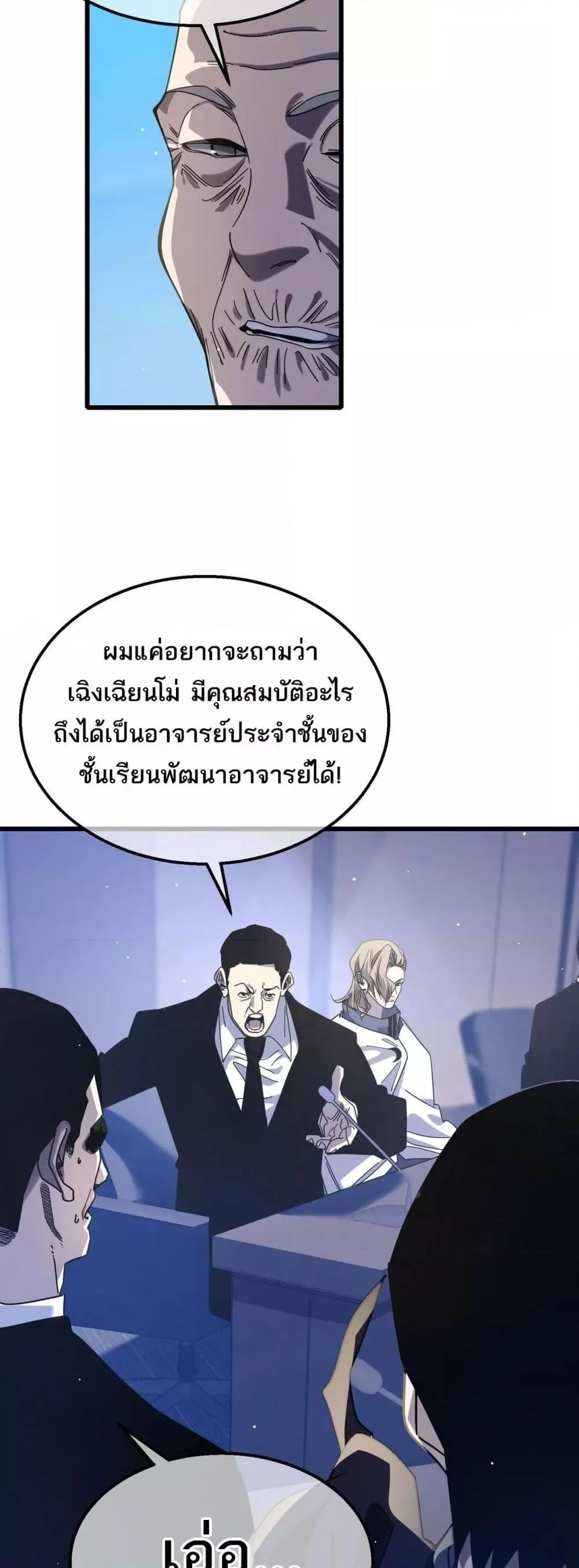 My Passive Skills Are Invincible จุติอีกครั้ง พร้อมสกิลติดตัวไร้เทียมทาน ตอนที่ 53 หน้า 18